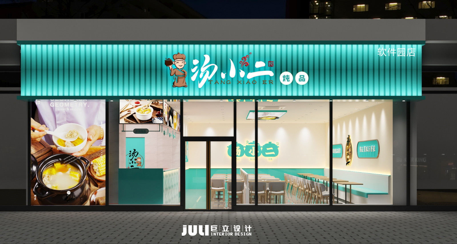 廈門(mén)湯小二燉品店設(shè)計(jì)餐飲店設(shè)計(jì)