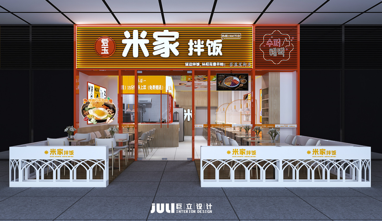 廈門(mén)米家拌飯餐飲店設(shè)計(jì)-巨立設(shè)計(jì)