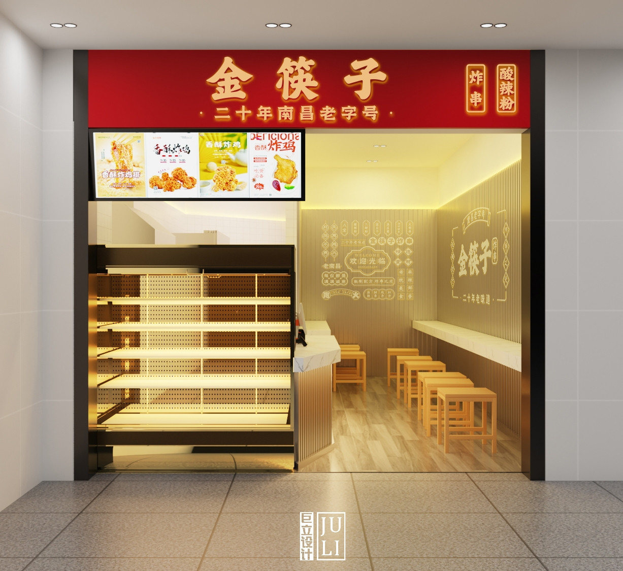 廈門(mén)金筷子炸雞連鎖店設(shè)計(jì)項(xiàng)目