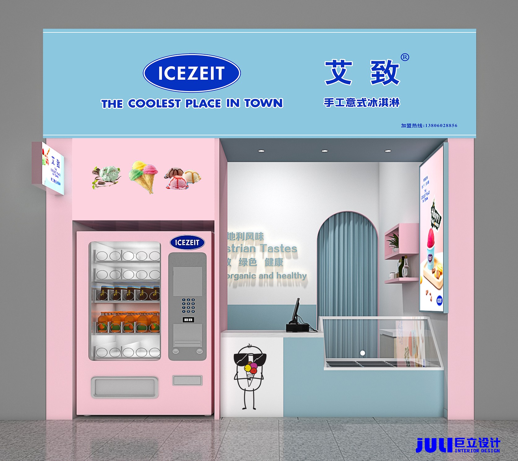 廈門(mén)冰淇淋連鎖店設(shè)計(jì)-巨立設(shè)計(jì)