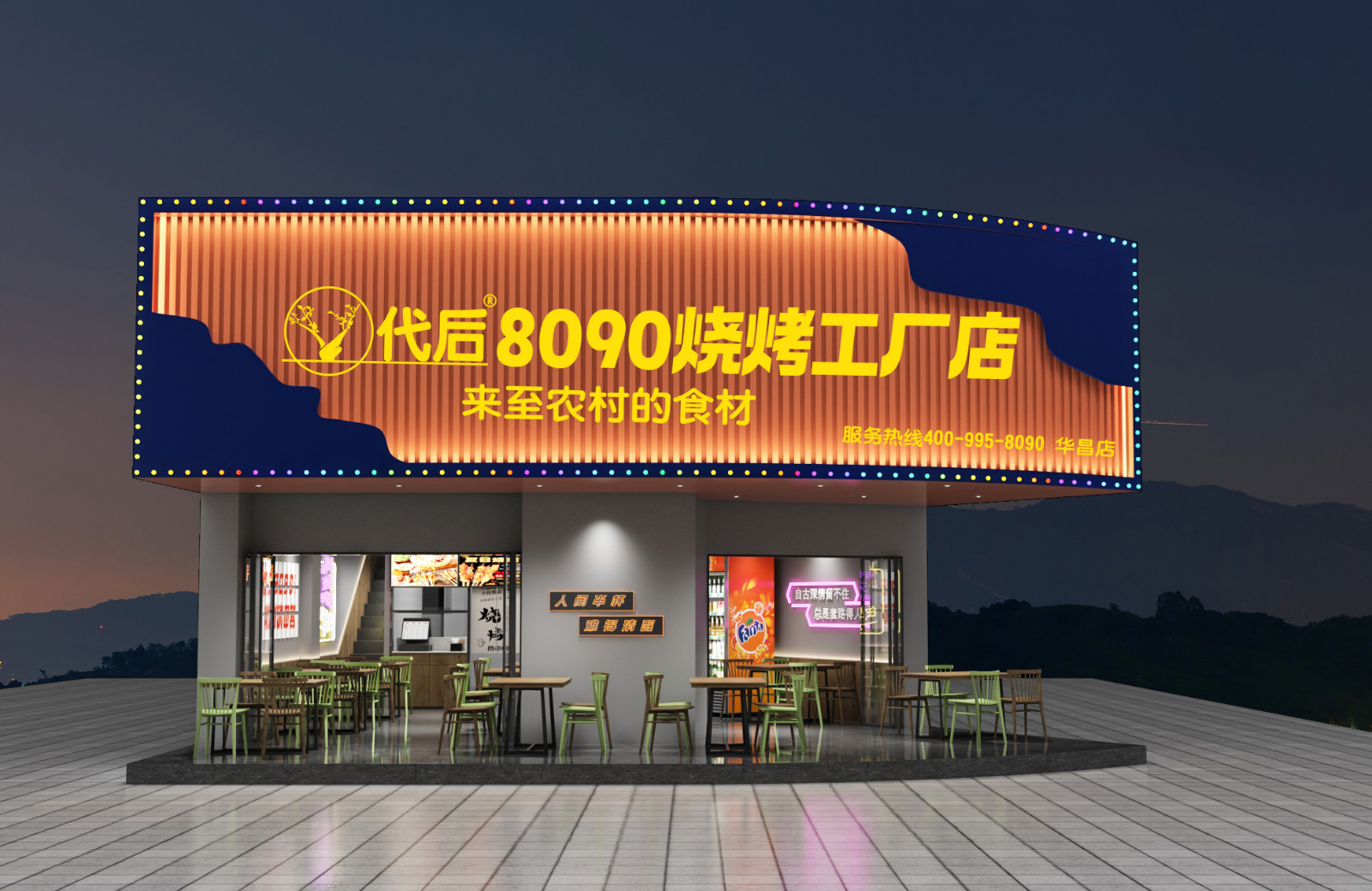 廈門(mén)代后8090燒烤店設(shè)計(jì)-巨立設(shè)計(jì)研究院